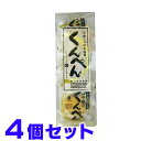 くんぺん 5個入り ×4個 セット 宮城菓子店