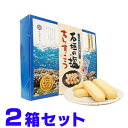 石垣の塩 ちんすこう 大箱 48本入 ×2箱 便利な2本ずつ小袋入り