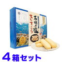 石垣の塩 ちんすこう 大箱 48本入 ×4箱 便利な2本ずつ小袋入り