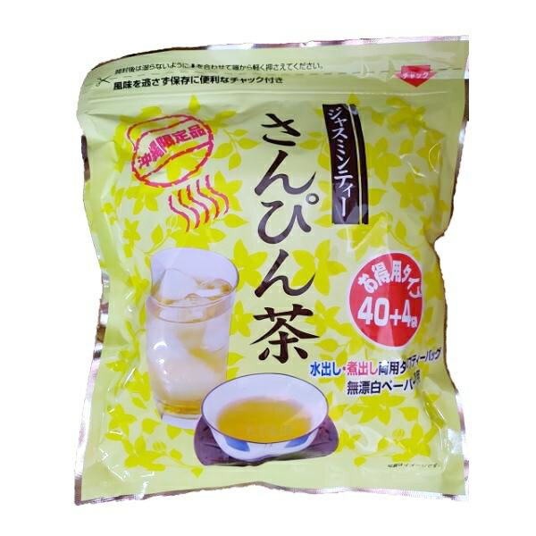 さんぴん茶ティーバッグ（5g×44包）×8袋セット沖縄限定のさんぴん茶 ティーバッグ です。お徳用 ティーパック ジャスミン茶 、 ジャスミンティー 、とは爽やかなジャスミンの香りがする お茶 です。水だしも、煮出しもできる便利なパッケージで、1包あたり1Lを作ることができます。詳細販売者：リードオフジャパン内容量：　5g×44包原材料名　：　ジャスミン茶原産国名　：　中国