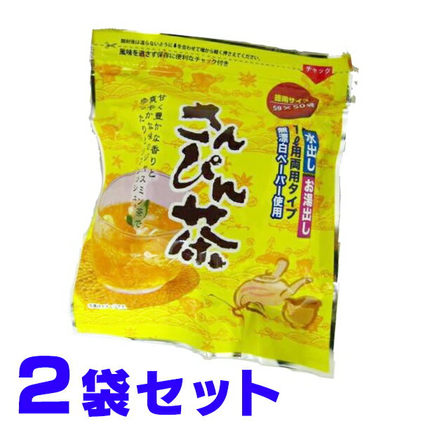 さんぴん茶 ティーバッグ 5g×50P×2袋 沖縄ビエント ジャスミンティー ジャスミン茶