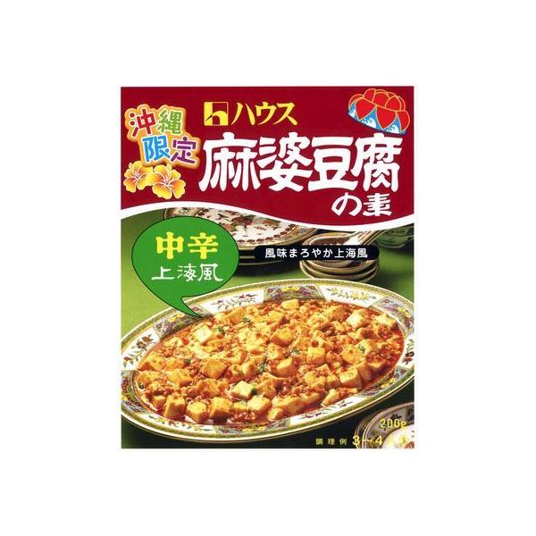 沖縄限定 麻婆豆腐の素 中辛 上海風×2箱 200g 3〜4人前 ハウス食品 マーボー