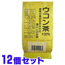 ウコン茶 うっちん茶 ウコン 100% たいら園 ティーバッグ 2g×10包入 ×12個セット レターパックプラス