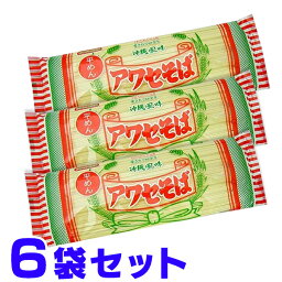 アワセそば 沖縄そば 乾麺 平めん 270g×6袋