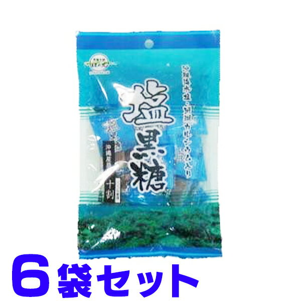 沖縄の海水塩黒糖 70g×6P 垣乃花 塩黒糖 黒糖