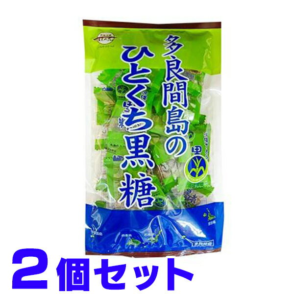 黒糖 多良間島 ひとくち黒糖 110g×2　　メール便　黒糖本舗垣乃花