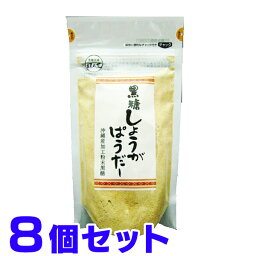 黒糖 しょうがぱうだー 200g×8P 黒糖本舗垣乃花 簡易包装レターパックプラス