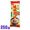 沖縄そば 平麺 マルタケ 250g