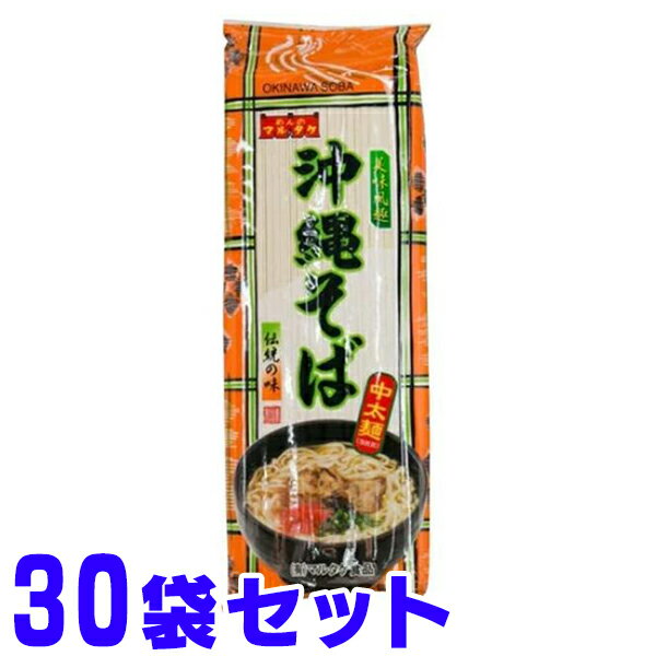 沖縄そば 中太麺 マルタケ 250g ×30袋