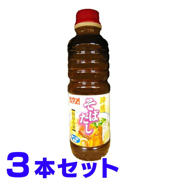 沖縄そば だし 濃縮 マルタケ 約21人前 360ml×3本