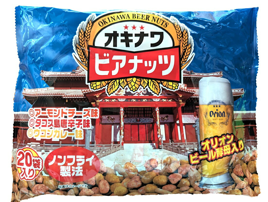 ジャンボ オリオン オキナワ ビアナッツ 16g×20袋入り大袋×10袋 オリオンビール 酵母入り ノンフライ製法 サン食品