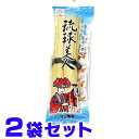 サン食品 沖縄そば 乾麺 琉球美人200g×2袋 だし付 船メール便特価