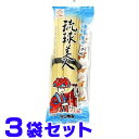 サン食品 沖縄そば 乾麺 琉球美人200g×3袋 だし付 船メール便特価