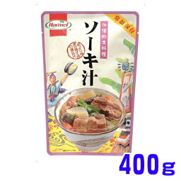 ソーキ汁 400g ホーメル