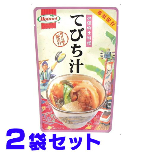 てびち汁 400g×2 ホーメル てびち汁 400g×2 ホーメル