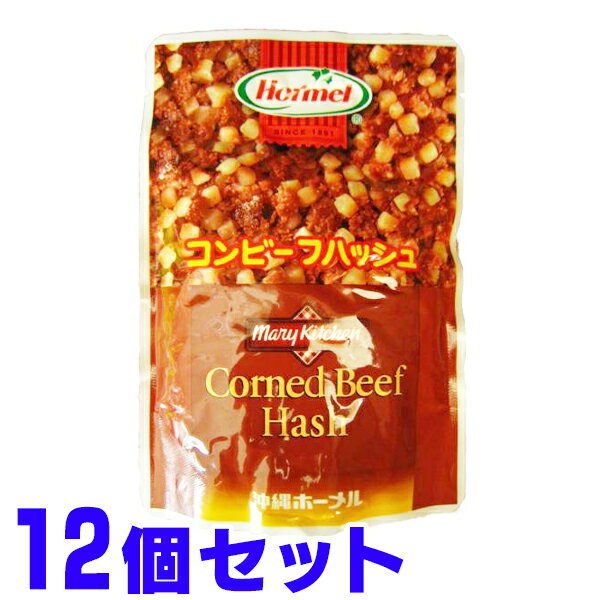 コンビーフハッシュ 大サイズ 135g×12個 ホーメル