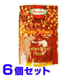 コンビーフハッシュ 大サイズ 135g×6個セット ホーメル