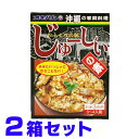 炊き込みご飯 じゅーしぃ の素 箱入 180g ×2箱 オキハム 船メール便