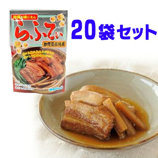 らふてぃ オキハム 沖縄 味じまん ごぼう入 165g ×20袋 らふてー ラフテー らふてぃ オキハム 沖縄 味じまん ごぼう入 165g ×20袋 らふてー ラフテー
