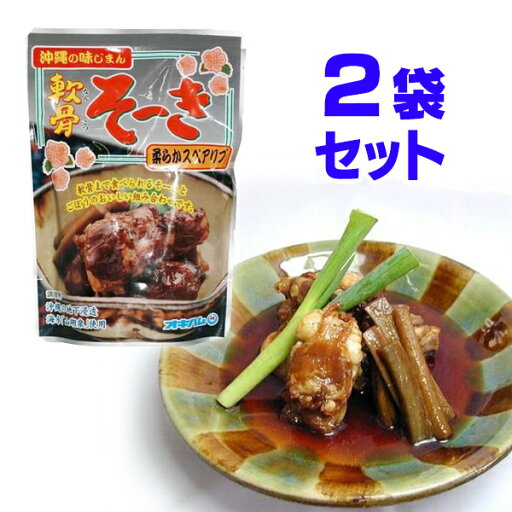 ソーキ 軟骨ソーキ 165g ×2袋 オキハム ごぼう入 沖縄 味じまん 船メール便 ソーキ 軟骨ソーキ 165g ×2袋 オキハム ごぼう入 沖縄 味じまん 船メール便
