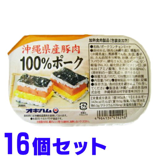 沖縄県産豚肉100% ポークランチョンミート 140g×16缶 オキハム 沖縄県産豚肉100% ポークランチョンミート 140g×16缶 オキハム