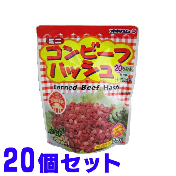 コンビーフハッシュ 65×20個 オキハム レターパックプラス