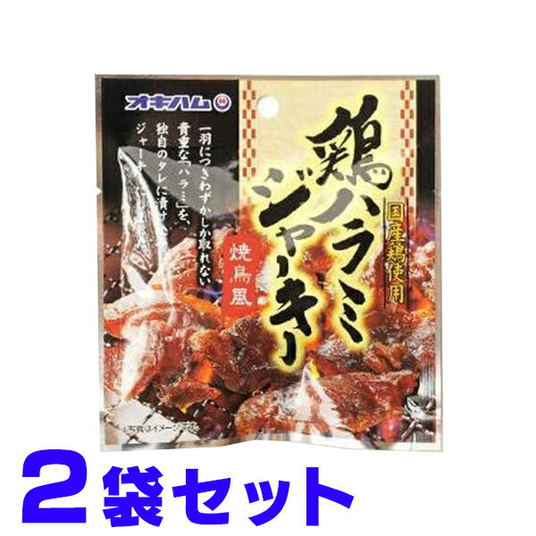 鶏ハラミ ジャーキー 焼鳥風 20g×2袋 オキハム 焼鳥をジャーキーにしちゃいました。 モバイルサイズの..