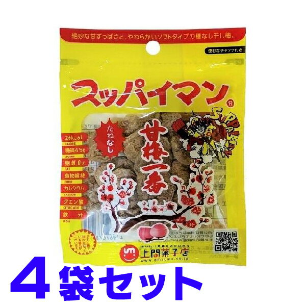 スッパイマン 甘梅一番 たねなし梅 15g ×4袋セット 船メール便 スポーツの後 おすすめ