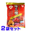 梅干 梅屋の梅三種 個包装 大粒165g×2袋 アソートセレクション 梅菓子 お試し特価