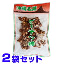 わけあり ピーナツ糖 沖縄名産 150g×2個 簡易包装レターパックプラス ピーナッツ黒糖 とも言われております。