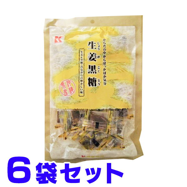 人気のしょうが黒糖が個包装タイプになって登場！ぽかぽか食材である生姜とほんのり甘い生姜は昔から沖縄に限らず人気ですよね。冬だけではなく、夏の冷房オフィスにも嬉しいお菓子です。個包装だから「あめちゃん」感覚で持ち運びにも便利！沖縄県内では携帯電話ショップや美容室等の来客用菓子や高齢者さんの施設、保育園、飲食店での採用が多く、県外に向けのお土産としてのご購入後のリピーターが多い商品です。