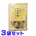 黒糖 生姜黒糖 115g×3袋セット 船メール便