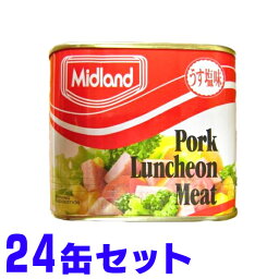 ミッドランド ポークランチョンミート うす塩 300g×24缶 全国送料込み価格