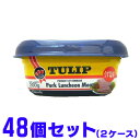 沖縄県民御用達グルメ「ポーク缶」で人気のTULIP。後始末がかんたんなプラスティック容器タイプです。プラスチック容器なら取り出しも、後片付けもラクチン♪小型サイズでお弁当や夜食にもピッタリ。ポーク卵に、野菜炒め、サンドイッチにパスタ等色々なお料理にお気軽にご使用ください。賞味期限は缶より短く「製造日より2年」。当店発送商品の発送時点での平均残日数は1年3カ月程度となっております。発送日より1年以上の賞味期限を保証いたします。保存食用途であれば、缶詰タイプをお薦めいたします。【詳細】原材料　：　豚肉、でん粉、食塩、カゼインNa（乳由来）、リン酸Na、香辛料抽出物（コリアンダー、メース、胡椒）、酸化防止剤（アスコルビン酸Na）、発色剤（亜硝酸Na）殺菌方法：　114℃で55間加熱内容量　：　200g（1パックあたり）原産国名：　デンマーク輸入者　：　株式会社　富村商事