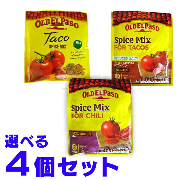 タコスの素 OLDELPASO オールドエルパソ タコシーズニング チリコンカン 選べる×4個 セット オールドエルパソ