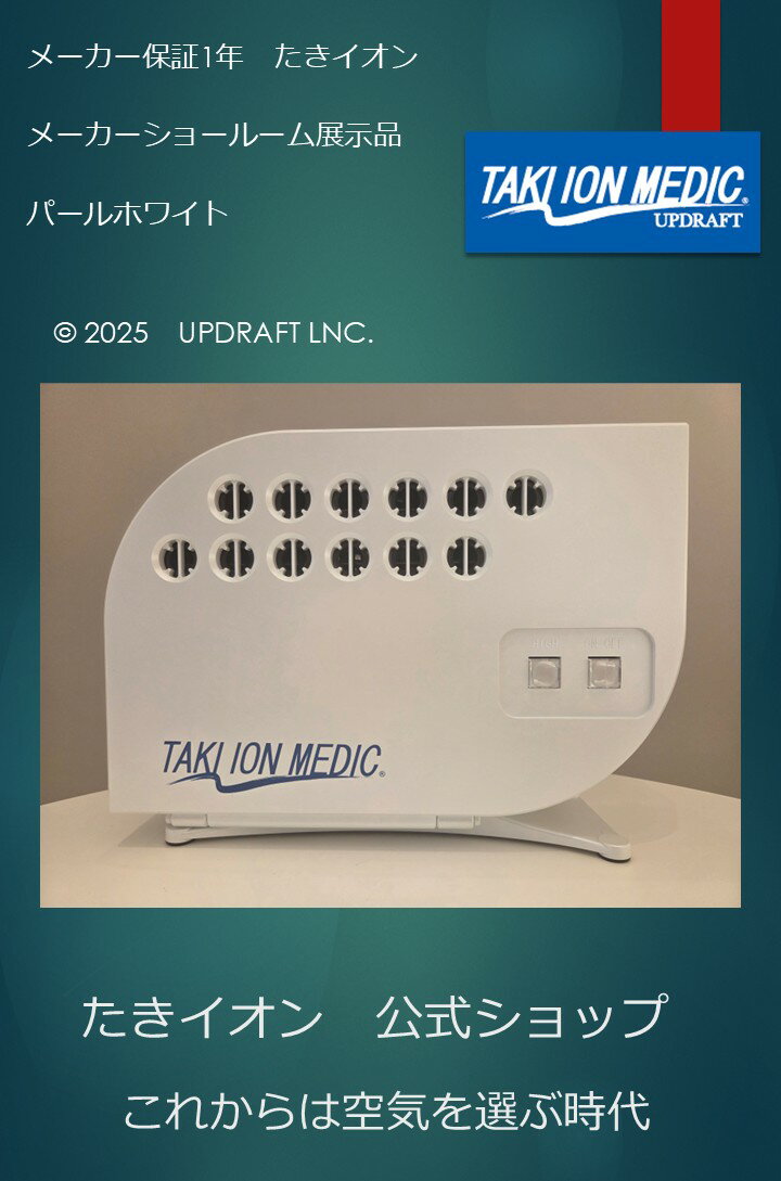 メーカー認定ショールーム展示品　パールホワイト　　メーカー1年保証付き　各種検査後に出荷で安心　※新品ではございません。安心して廉価に使ってみたい方にお勧めです。　ファンカバーセット付