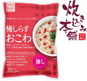 炊き込み本舗 梅しらすおこわ 2合セット 1袋お茶碗約4杯分【国産早炊き米と具入りスープのセット 洗米・加水・浸漬時間不要・炊飯器に入れてスイッチを押すだけ!約20分で出来上がり】