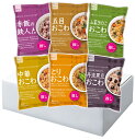 炊き込み本舗 おこわバラエティAセット(R)(6種×1) 1袋お茶碗約4杯分【国産早炊き米と具入りスープのセット 洗米・加水・浸漬時間不要・炊飯器に入れてスイッチを押すだけ!約20分で出来上がり】