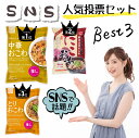 炊き込み本舗 SNSフォロワー様が選んだ!食べたいおこわBEST3セット2025