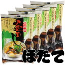 炊き込み本舗 ほたて釜めし 1~2人前 (5袋)(4)