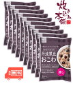 炊き込み本舗 丹波黒豆おこわ 2合セット(10袋) 1袋お茶碗約4杯分【国産早炊き米と具入りスープのセット 洗米・加水・浸漬時間不要・炊飯器に入れてスイッチを押すだけ!約20分で出来上がり】