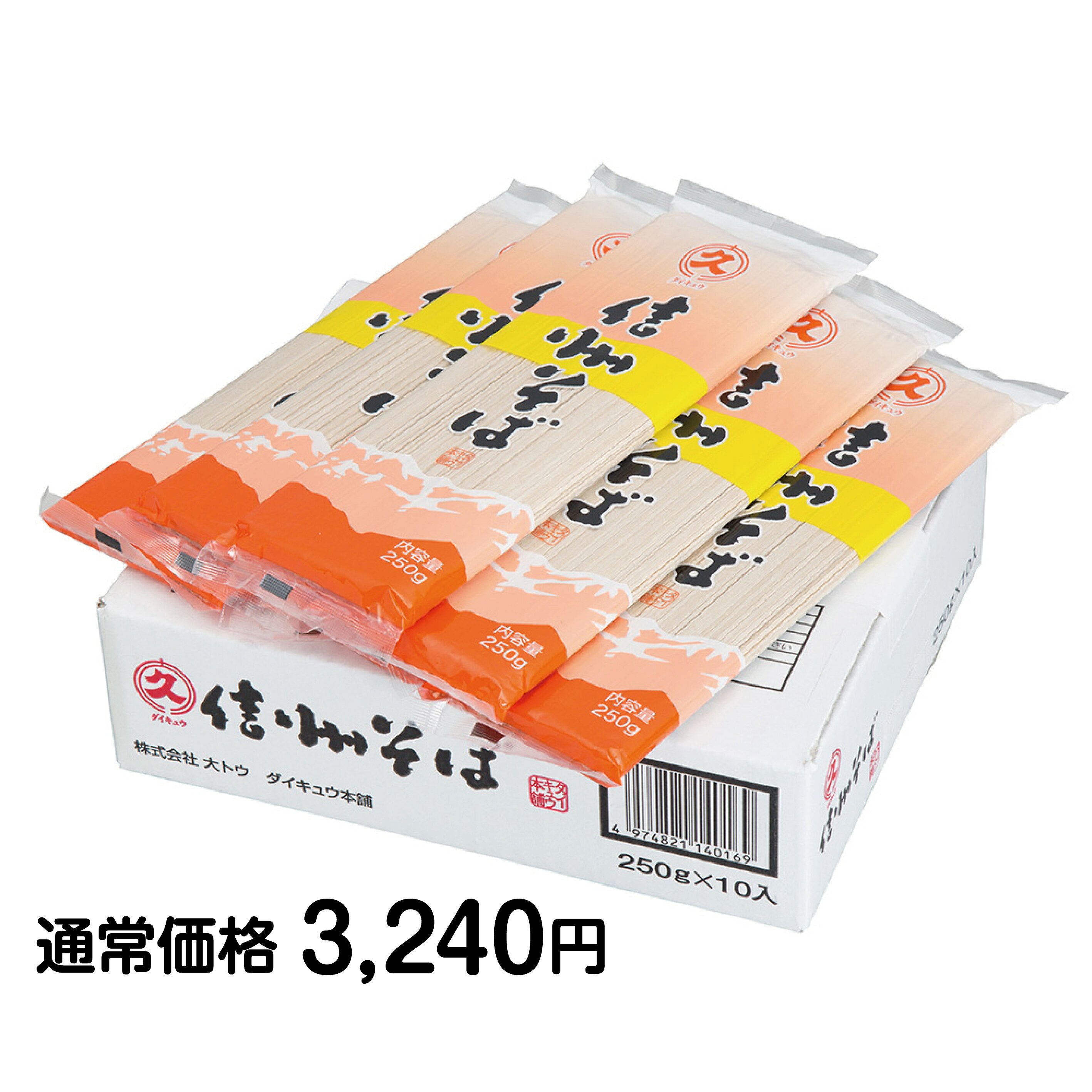 炊き込み本舗ダイキュウ信州そば1箱