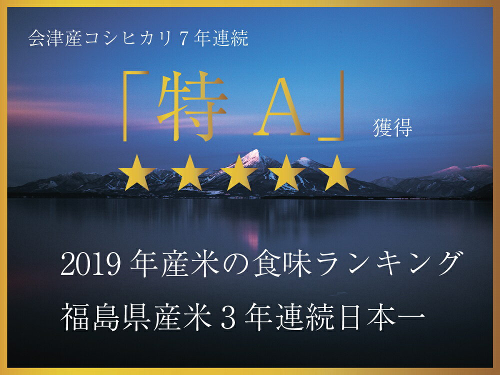 【特別栽培米】令和5年度新米会津産コシヒカリ1...の紹介画像2