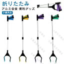 お助けハンド 折りたたみ 軽量 アルミ合金 介護 リハビリ つかみ棒 81cm 万能ロングハンド ギフト ツール 使いやすい マジックハンド グッズ ゴミ拾いト...