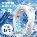 羽根なし 瞬間冷却 首掛扇風機 USB 軽量 冷感 ネッククーラー 3段階風量 半導体冷却 ネッククーラー ひんやり 首エアコン 首かけ扇風機 首掛け扇風機 首元 涼しい ネックファン 送料無料