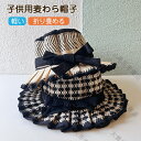 折りたたみ 麦わら帽子 帽子 子供 春 ハット つば広 夏 幾何学柄 ストローハット あご紐 大さいサイズ レディース リンクコーデ お揃い 子供 大人 ハット 麦わら UVカット【 折りたためるストローハット 】送料無料