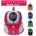 ペットキャリーバッグ 犬 猫用 ペットバッグ キャリー バッグ 三つサイズ 人気ペット鞄 メッシュ リュック おんぶ スリング 抱っこ パック アウトドア 通気...