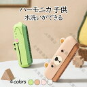 ハーモニカ 子供 おもちゃ 初心者 16穴 丸洗い可 子供用 キッズ ベビー 楽器 赤ちゃん 女の子 男の子 音階 笛 合奏 洗える 音楽 音遊び 知育 知育玩...