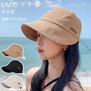 帽子 レディース キャップ キャスケット uvカット 大きいサイズ つば広 日よけ 完全遮光 小顔効果 折りたたみ ハット uvカット帽子 コンパクト 収納 持...