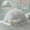 ベビー用蚊帳 折りたたみ モスキートネット 折り畳み式 赤ちゃん 蚊帳 ベビー キッズ 蚊帳 遮光 日よけ虫よけネット 猫よけ ペットよけ かわいい 軽量 風除...
